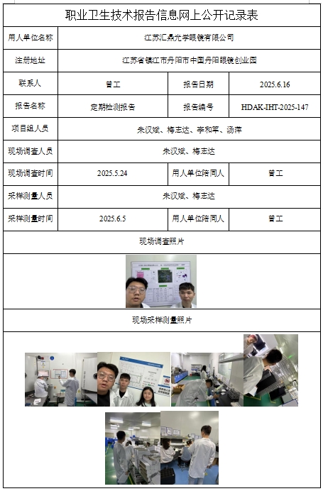 江蘇匯鼎光學(xué)眼鏡有限公司