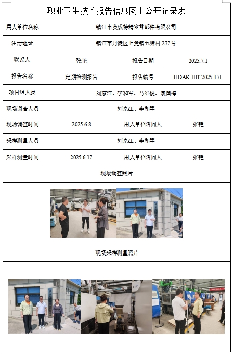 鎮(zhèn)江市英威特精密零部件有限公司