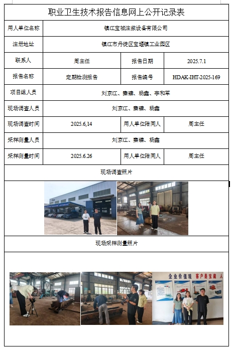 鎮(zhèn)江寶城注漿設(shè)備有限公司